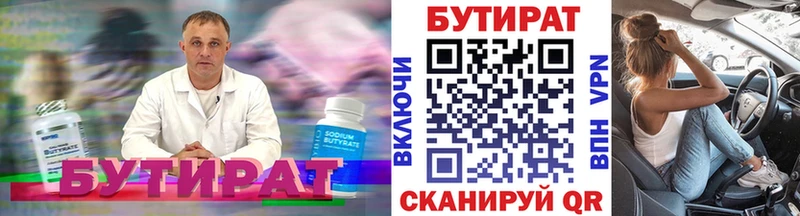 купить закладку МЕГА ссылка БУТИРАТ бутандиол Новое Девяткино